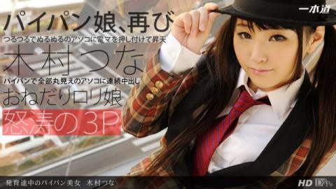 1Pondo 091313-661 Drama Collection Tsuna Kimura - Asian Porn