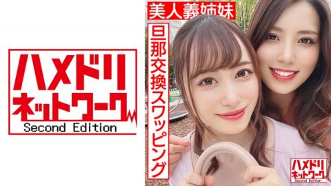 328HMDN451 [Lesbian & Orgy] Beautiful sister-in-law wife husband exchange swapping Plump busty sister and slender body sister are inserted W cock while lesbian kissing Sensitivity MAX Iki crazy creampie