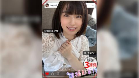 420SHPV003 Mai-chan [Amateur Hoi Hoi PV / Beautiful Girl / Neat / Beautiful Breasts / Facial Cumshot / Gonzo / Personal Shooting / Model / Cosplay / 3 Launch]