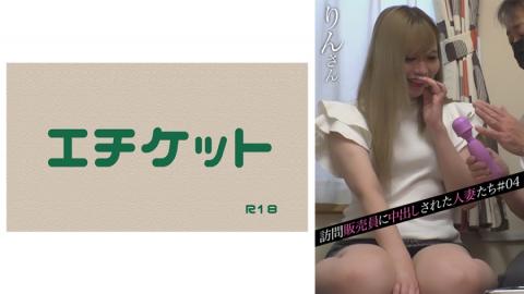 274DHT0445 Married Women Creampie By Door-to-Door Salesperson # 04