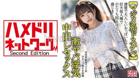 HMDNV-650 Serious Dirty Schoolgirl 26-year-old Serious H-cup Wife Who Works At The City Hall. Neat And Quiet Tits-chan Feels Like She's Writhing With A Huge Stranger's Stick.