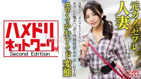 HMDNV-654 Married Woman With Ex-girlfriend And Sex Friend Obedient Pervert Young Wife (26) Pleasure Hell & Creampie NTR With Sex Friend's Demon Dick. Husband's Dick Is No Longer Good... Erotic, Cute And Perverted