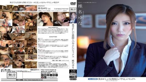 Mosaic MUGON-088 Yuna Shiina Sex Odious Woman Teacher And Modest