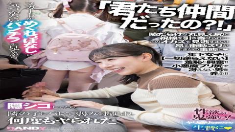 Mosaic DANDY-967 "You Guys Were Friends?!" I Was Secretly Masturbating While Looking At Her Panties, Not Realizing That Her Skirt Was Flipped Up, When The Girl Next To Me Found Out And Got Hold Of My Weakness And Fucked Me Again And Again