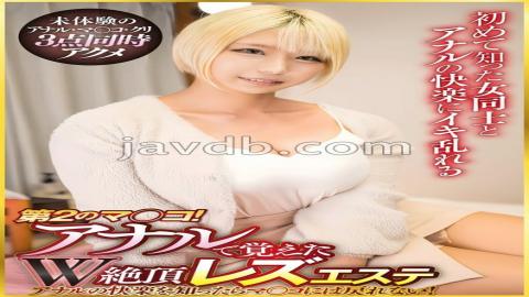 PTES-001 The Second Pussy! A Lesbian Massage Parlor Where You Can Experience Double Orgasms Through Anal