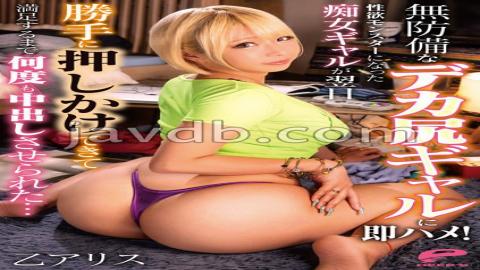 English Sub DVDMS-883 Immediate Saddle To An Unprotected Deca-ass Gal! A Slutty Gal Who Became A Libido Monster Came Over Without Permission The Next Day And Was Made To Cum Over And Over Again Until She Was Satisfied... Alice Oto