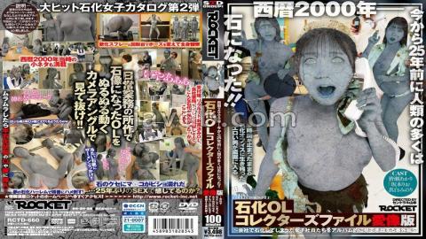 RCTD-660 Petrified OL Collector's File Love Statue Edition