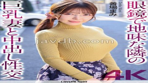 Mosaic CRNX-348 4K Having Unprotected Sex With The Plain-looking, Big-breasted Wife Next Door Who Wears Glasses - Mami Zenba