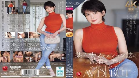 ROE-558 Just Her Presence Makes Even A Downtown Shopping Street Look Like A Runway. Akizuki Yu, 47, A Reader Model For A Certain Women's Fashion Magazine, Makes Her AV Debut.